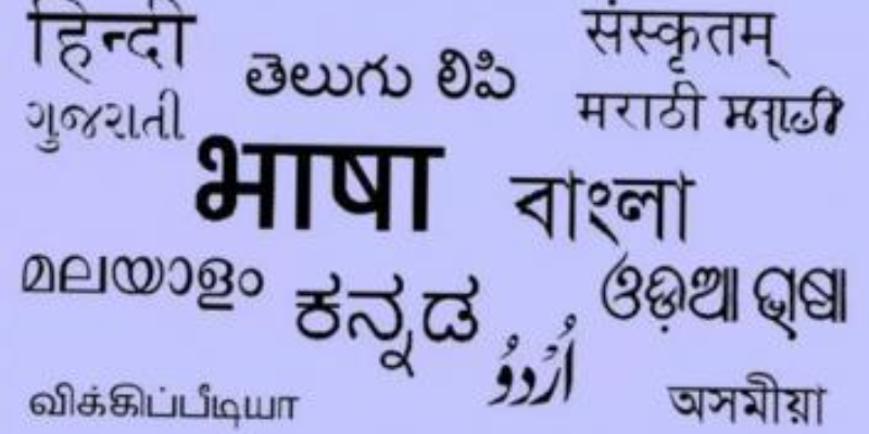 Take this quiz and see how well you know about Indian Language?